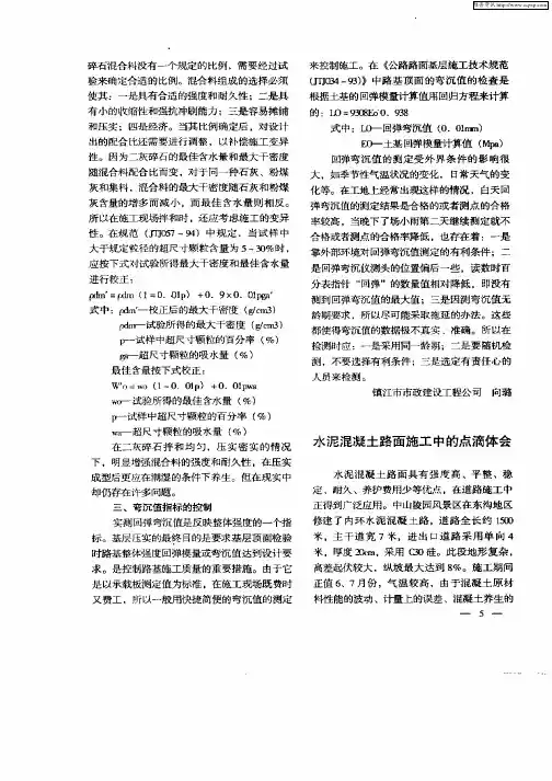 水泥混凝土路面施工中的点滴体会