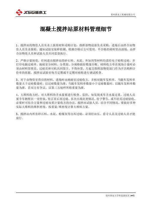 混凝土搅拌站原材料管理