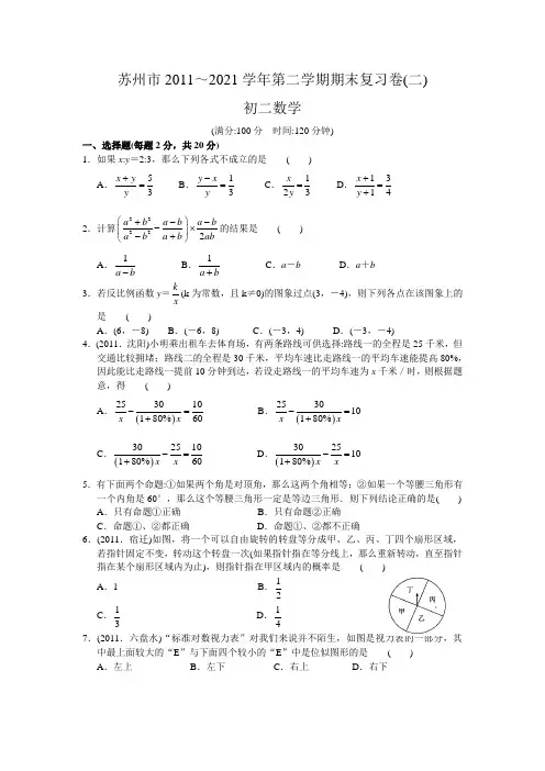 2021年苏科版苏州市八年级数学下册期末复习试题及答案(二)