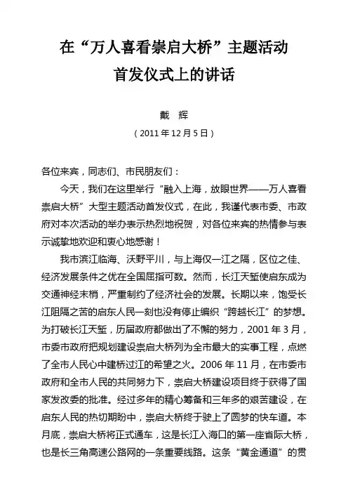 启动仪式领导讲话