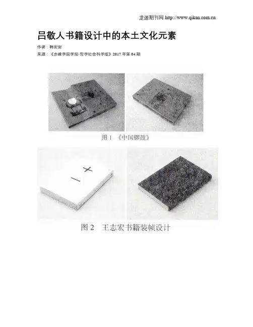 吕敬人书籍设计中的本土文化元素