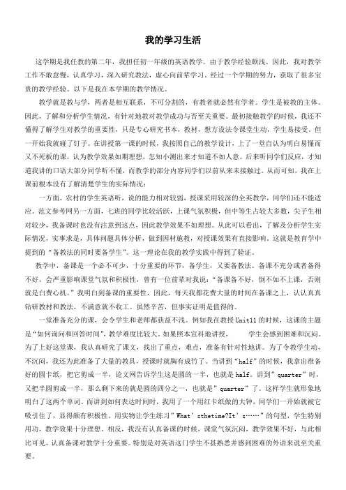 我的学习生活普通话三分钟 2