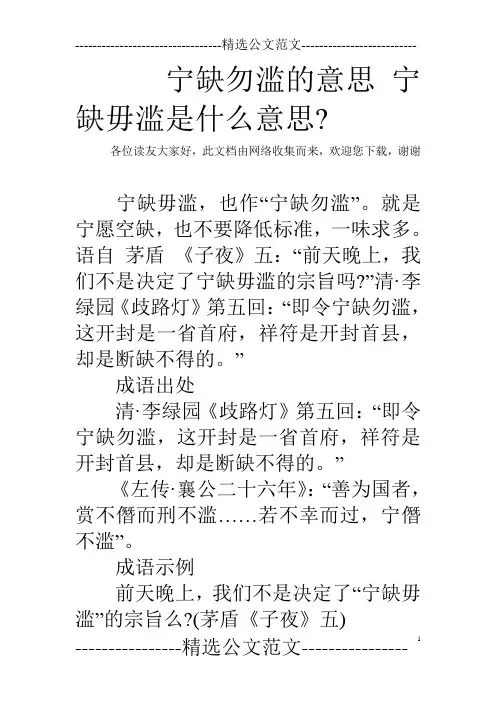 宁缺勿滥的意思 宁缺毋滥是什么意思-