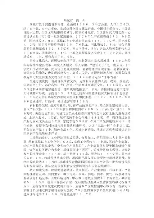 项城市简介
