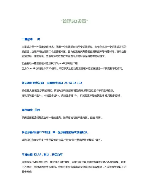 NVidia显卡设置