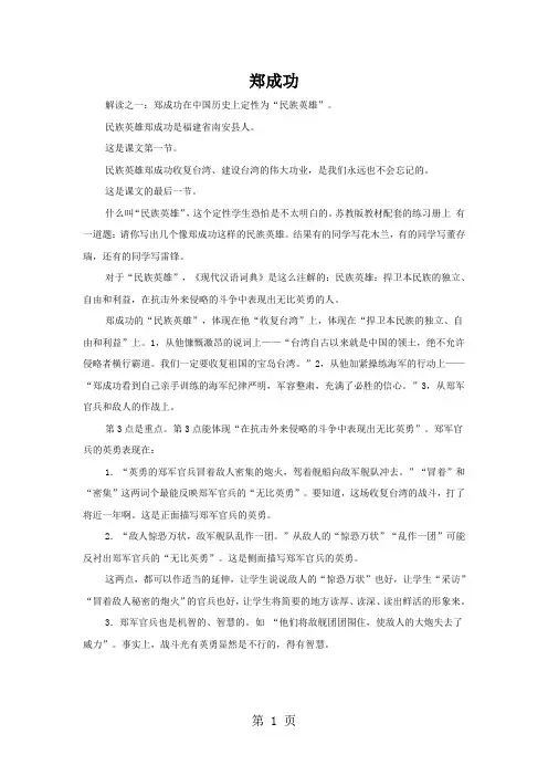 六年级上教材解读-郑成功_苏教版-word