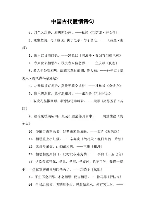 中国古代爱情诗句