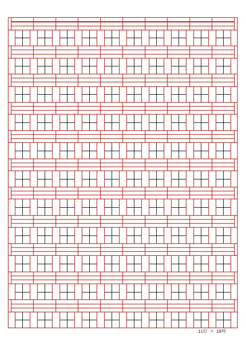 一年级汉字拼音书写表格(拼音本格式,A4打印)