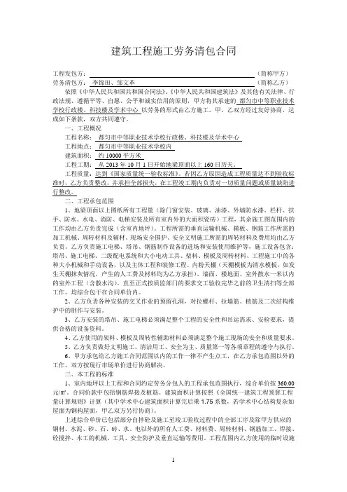 建筑工程施工劳务清包合同