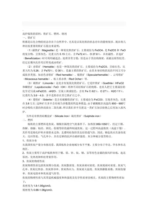 高炉炼铁工艺流程 2