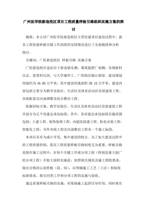 广州医学院新造校区项目工程质量样板引路组织实施方案