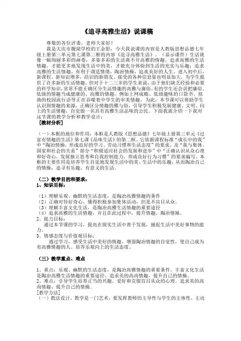 追寻高雅生活
