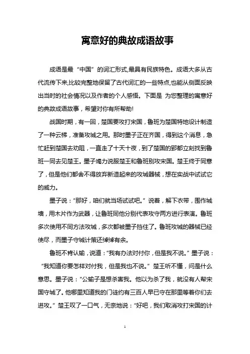 寓意好的典故成语故事