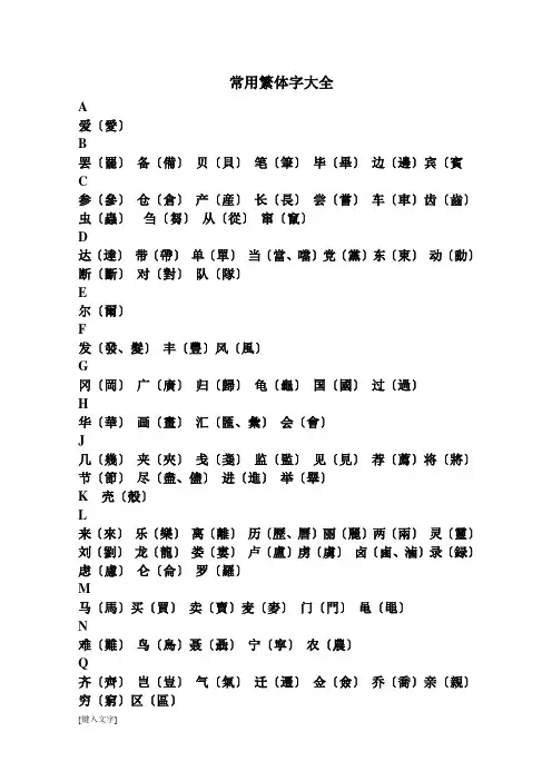 常用繁体字大全