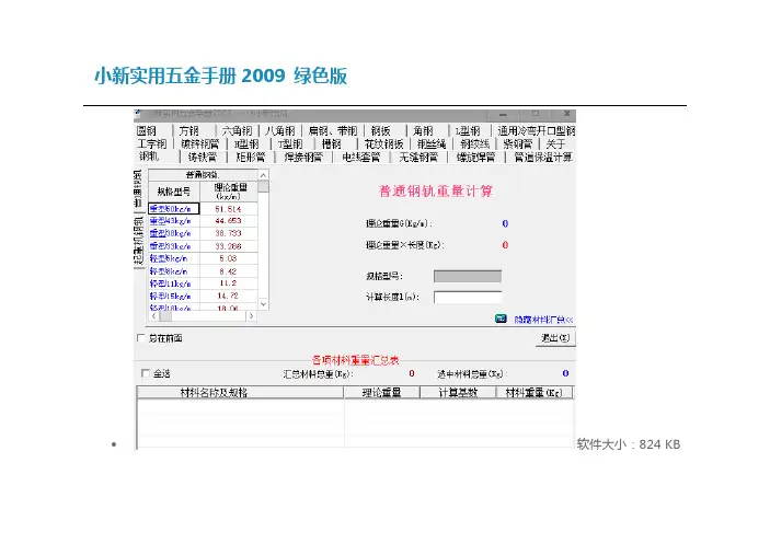 小新实用五金手册2009
