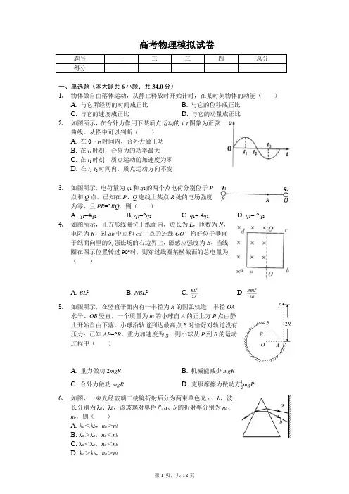 2020年广东省梅州市高考物理模拟试卷解析版