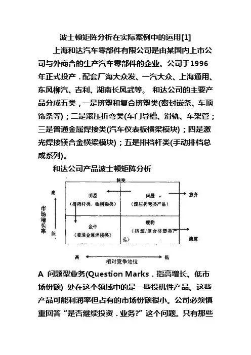 波士顿矩阵分析在实际案例中的运用