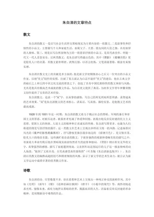 朱自清的文章特点