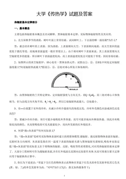 大学《传热学》试题及答案(七)
