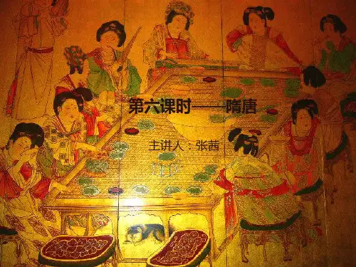 初中历史课——隋唐