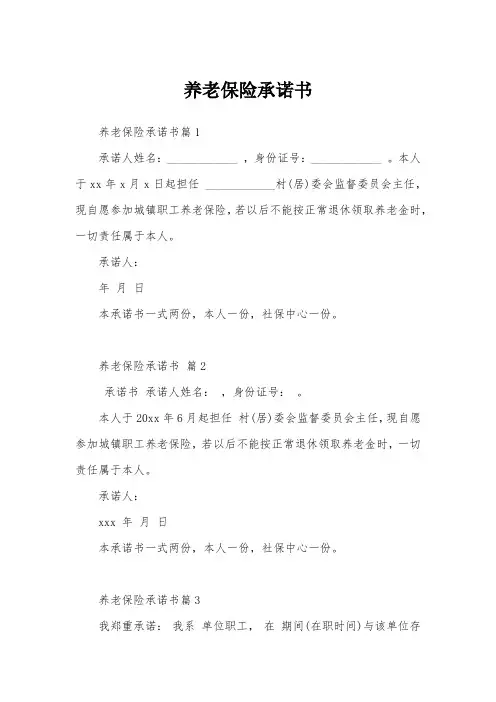 养老保险承诺书