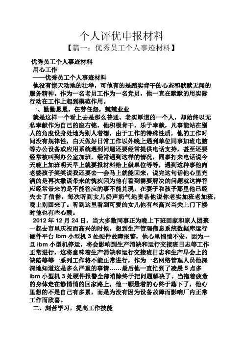个人评优申报材料