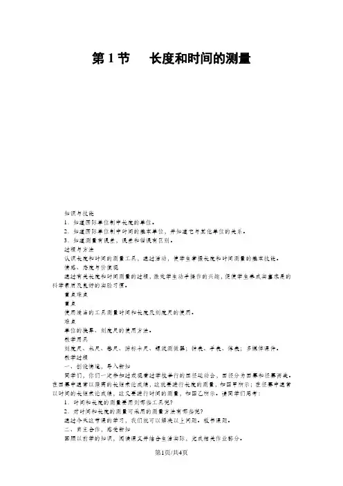 人教版八年级物理上册第一章第1节长度和时间的测量教案