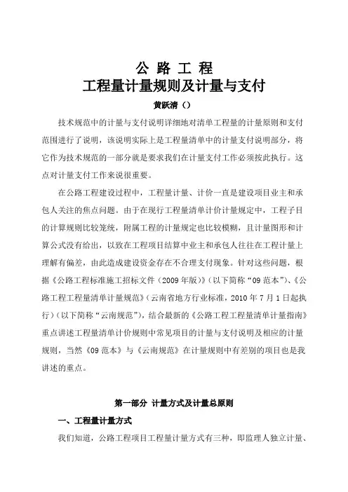 公路工程工程量计量规则及计量与支付 2