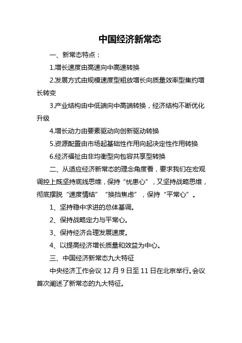 经济新常态与税收新常态