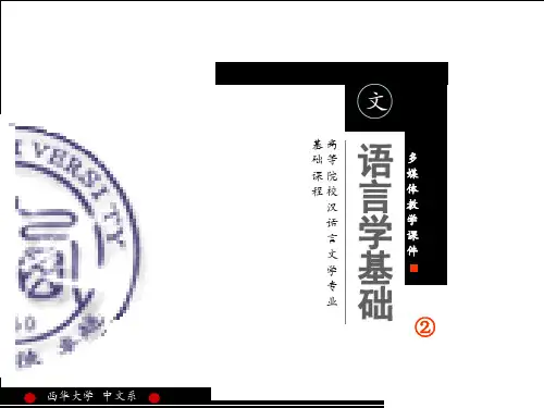 《语言是符号系统》PPT课件
