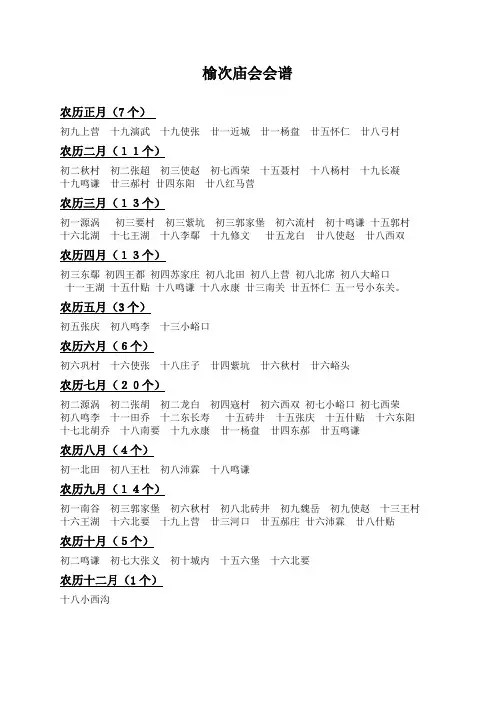 榆次赶会会谱