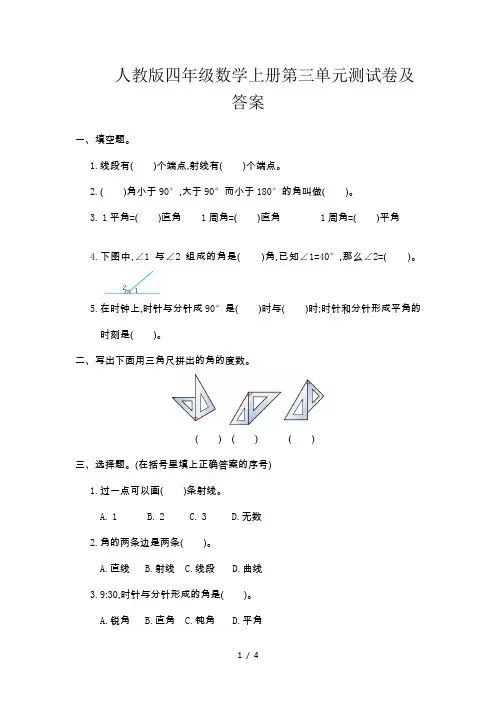 人教版四年级数学上册第三单元测试卷及答案