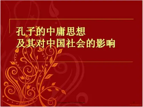孔子的中庸思想