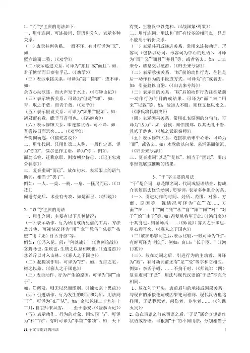 18个文言虚词用法