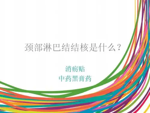 颈部淋巴结结核是什么