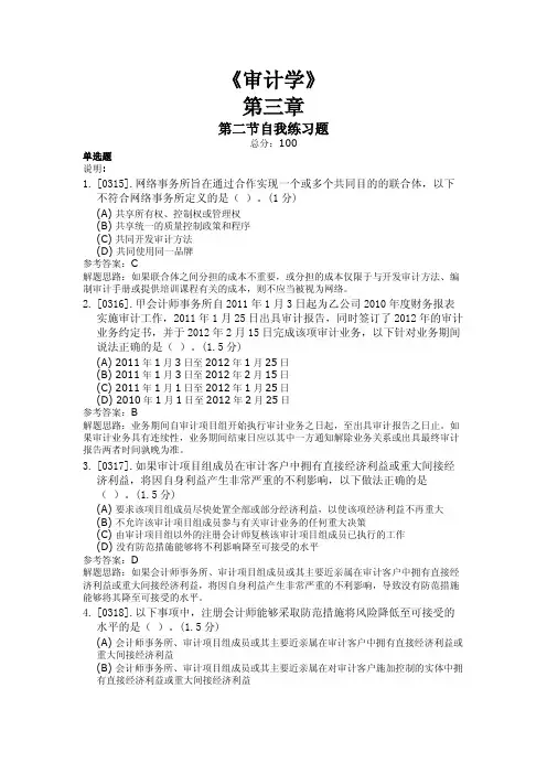 《审计学》第三章第二节练习及解析