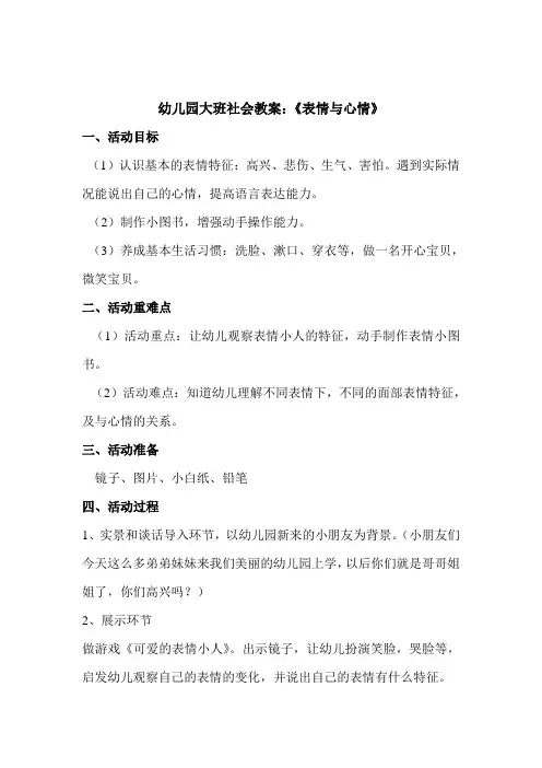 五大领域教案