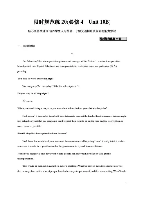 2021版高考英语北师大版限时规范练20(必修4 Unit 10B)