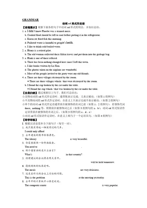 Book 1 Module 3 Grammar-动词-ed形式作定语
