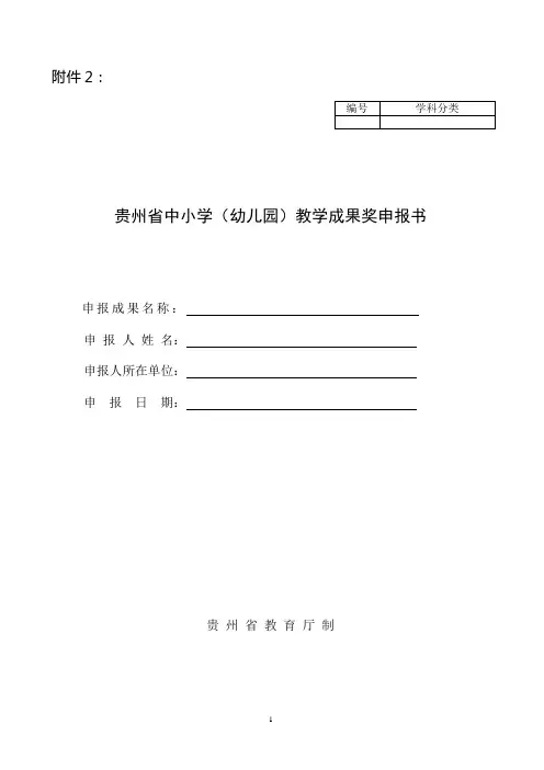 教学成果奖申报书