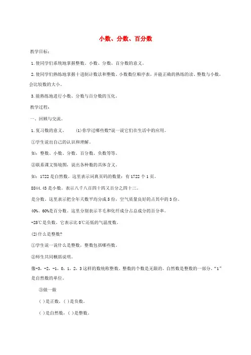 六年级数学下册 小数、分数、百分数教案 北师大版