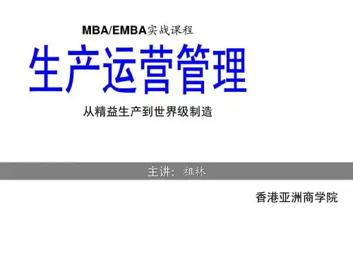 094949_从精益生产到世界级制造.ppt