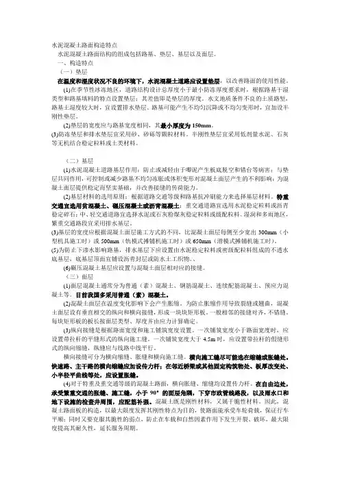水泥混凝土路面构造特点