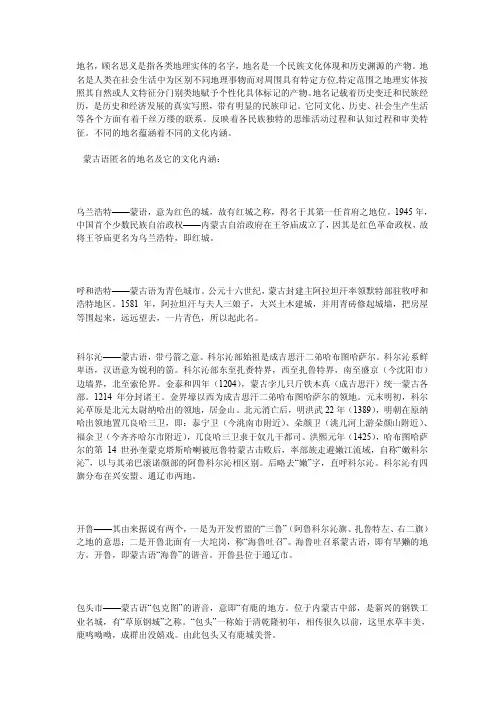 蒙古语地名