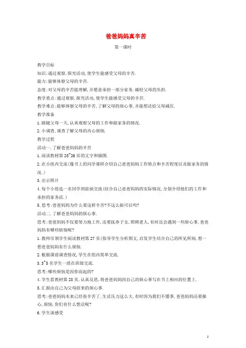 三年级品德与社会上册 爸爸妈妈真辛苦教案 未来版(1)