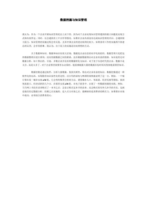 数据挖掘与知识管理