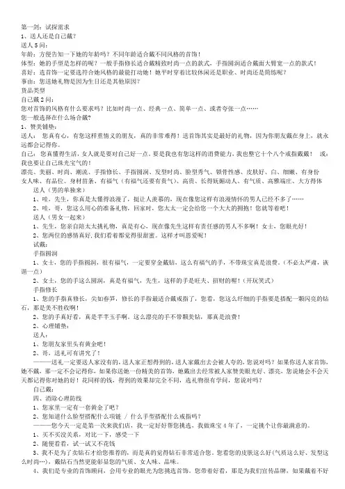 销售之六脉神剑话术 3