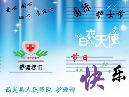 5.12护士节