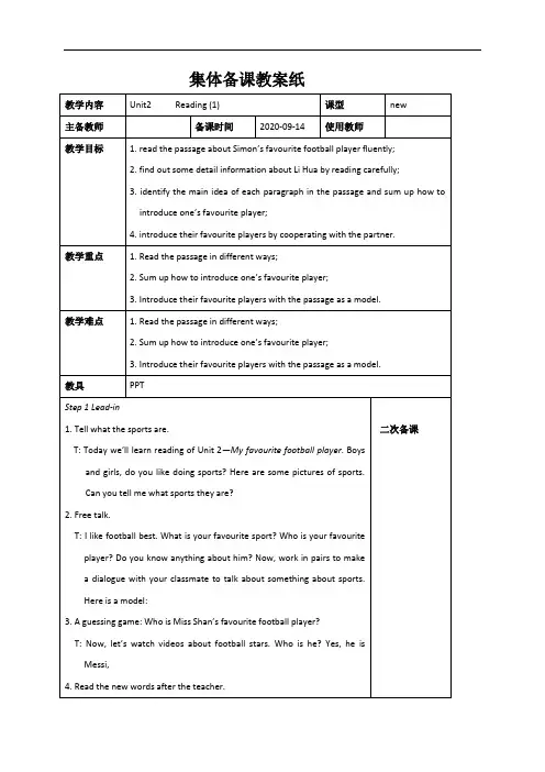 Unit2Reading(1)教案-牛津译林版七年级英语上册