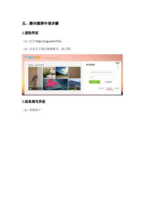 新浪腾讯微博申请详细流程